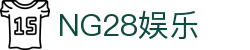NG28-科技赋能场景,让娱乐更有趣!